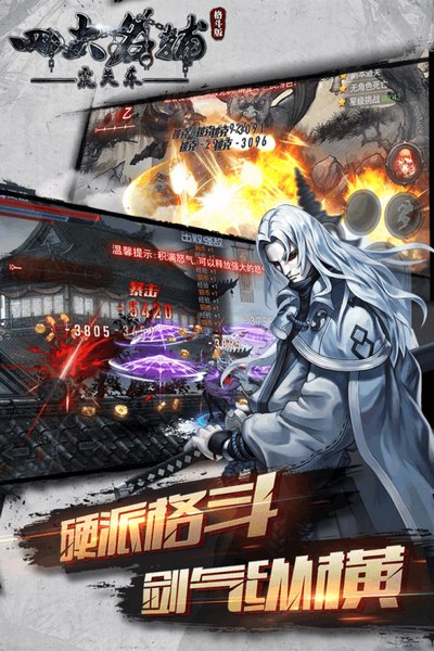 四大名捕之震关东(图3)