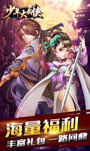 少年大武侠(图2)