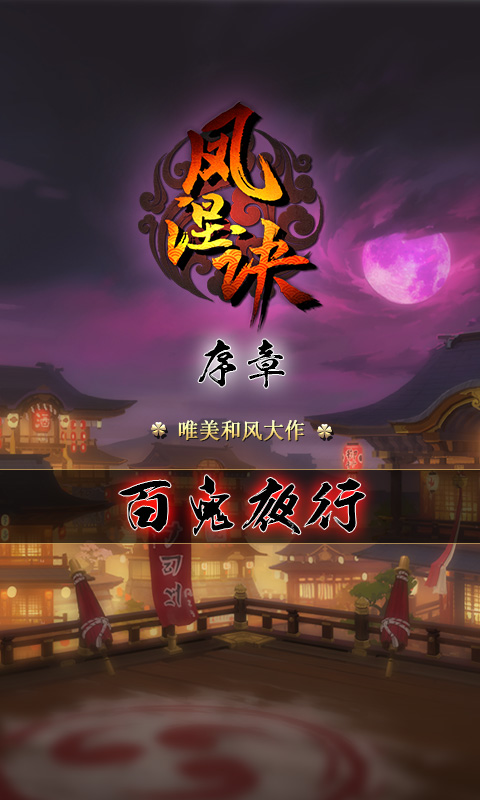 凤涅诀(图1)
