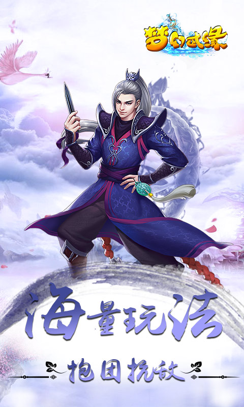 梦幻武缘变态游戏(图3)