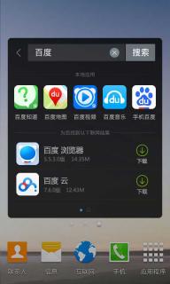 百度手机助手(图4)