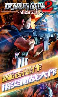 反恐特战队2(图4)