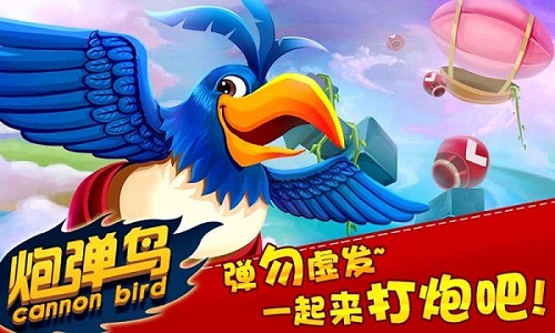 炮弹鸟修改版(图一) 炮弹鸟修改版破解游戏(图一)