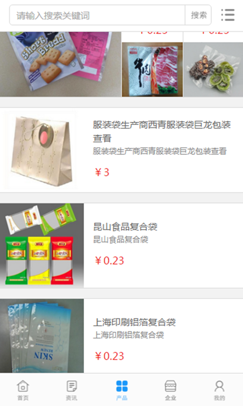中国彩印包装交易平台(图3)