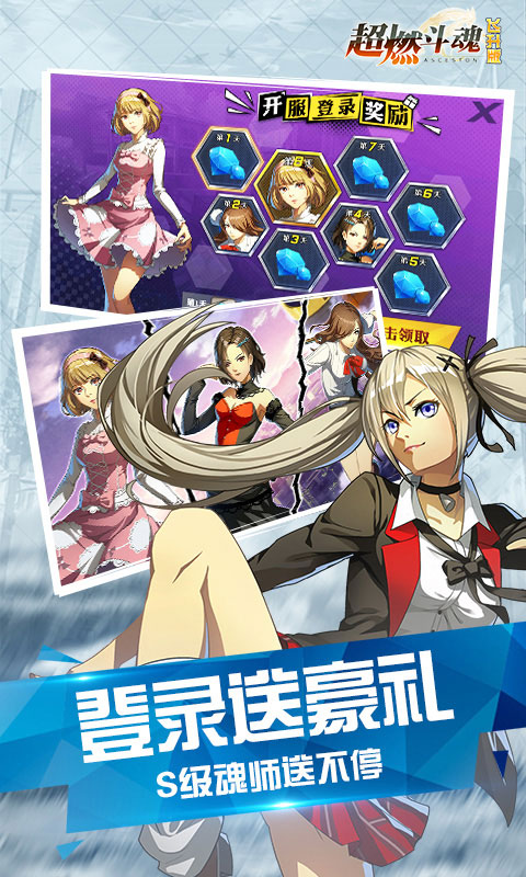 超燃斗魂飞升版(图3)