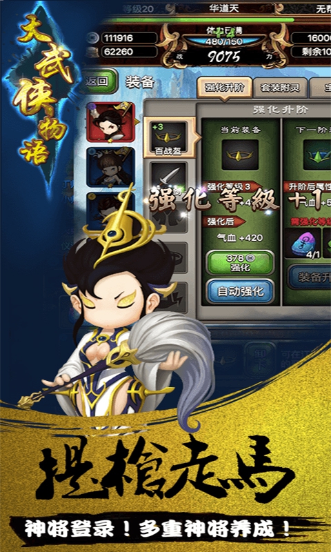 大武侠物语(图5)