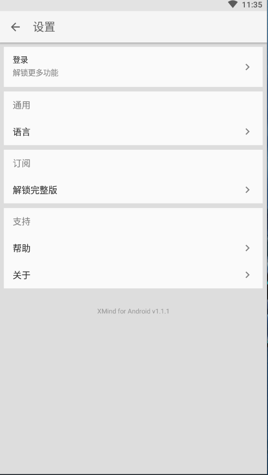 XMind(图3)