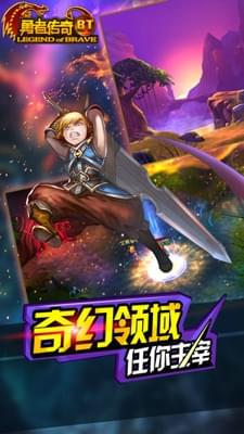 勇者传奇BT(图3)