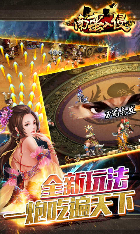 三国志南蛮入侵(图二) 三国志南蛮入侵破解游戏(图二)