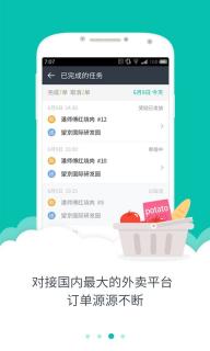 美团众包(图4)