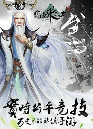 武当张三丰(图3)
