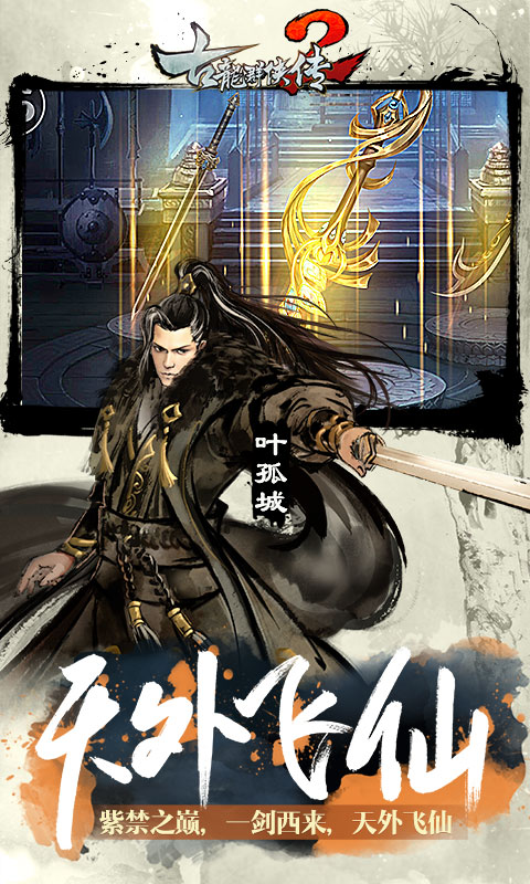古龙群侠传2(图3)