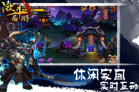 激斗西游(图1)