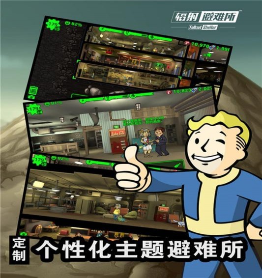 辐射避难所OL(图4)