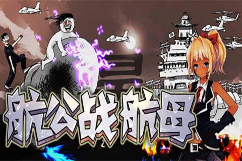 航公战航母(图5)