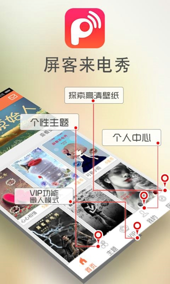屏客来电秀(图1)