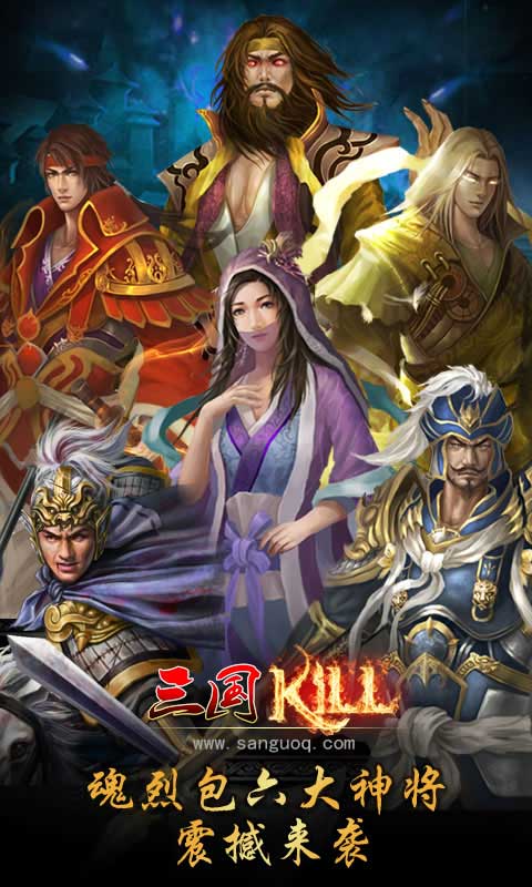 三国Kill(图2)