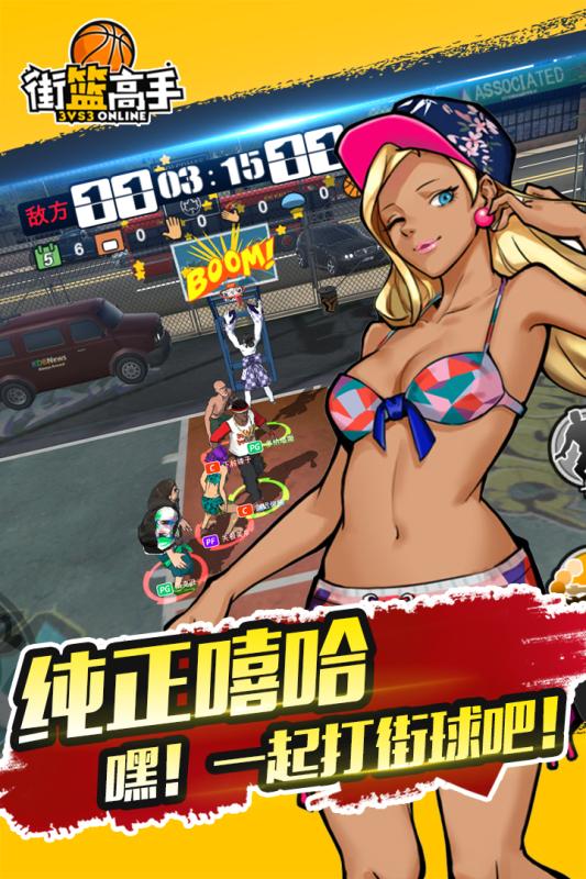 街篮高手(图1)