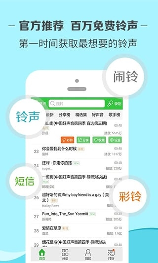 铃声多多2022版(图4)