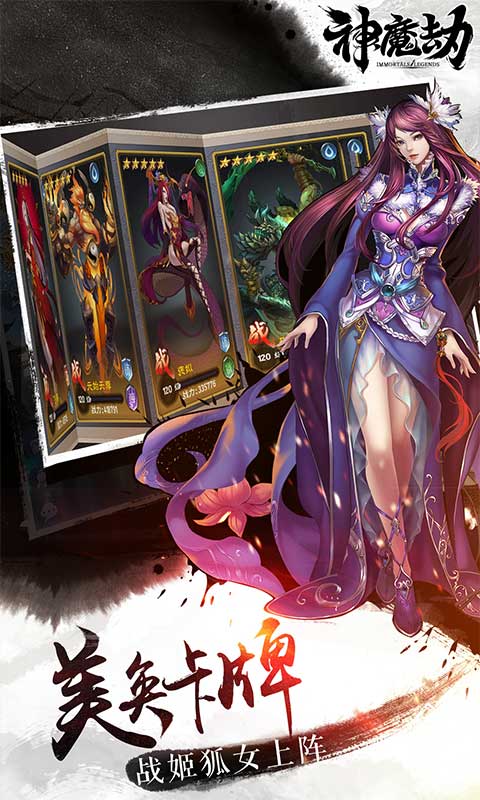神魔劫(图1)