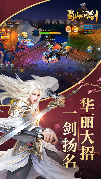 蜀山问剑(图2)