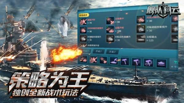 舰队风云(图2)