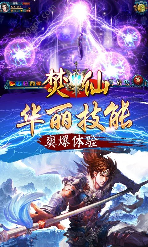 烈火焚仙(图1)