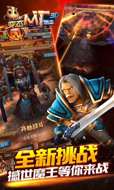 变态MT暴走3D破解游戏(图四)