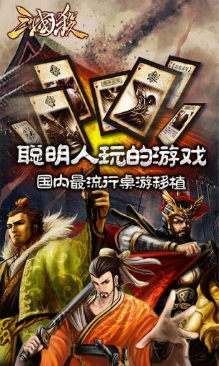 三国杀单机版(图1)