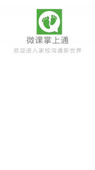 微课掌上通(图1)