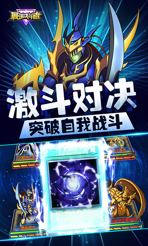 最强决斗者(图3)