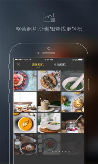 调味相机(图1)