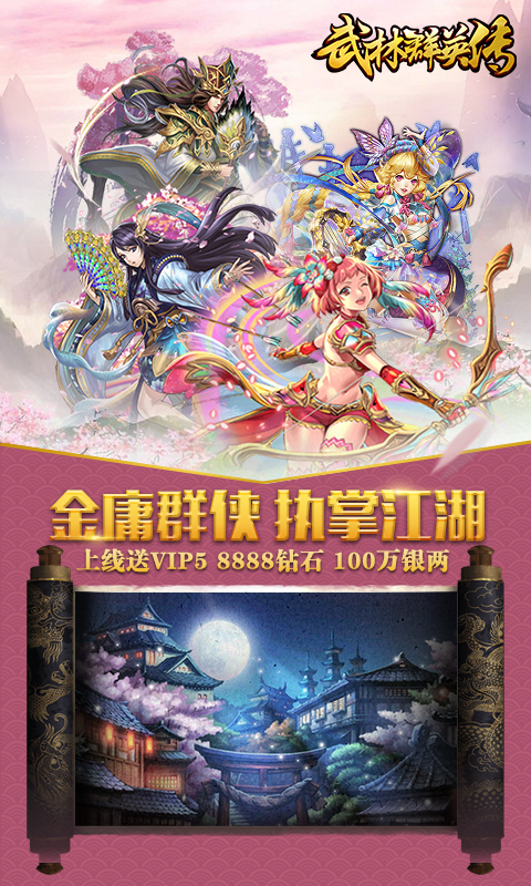 武林群英传(图4)