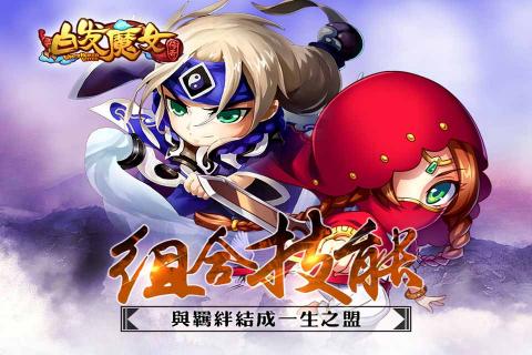 白发魔女传奇(图1)