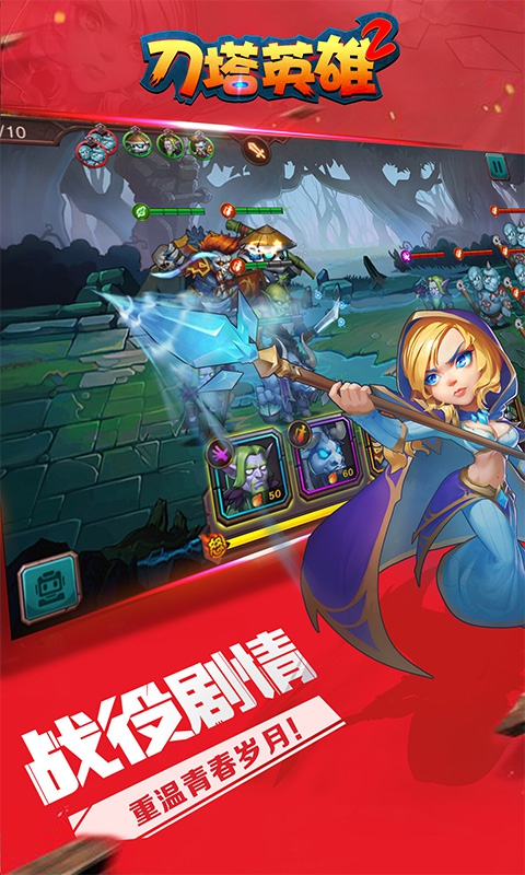 刀塔英雄2(图2)