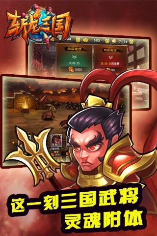 斩龙三国(图3)