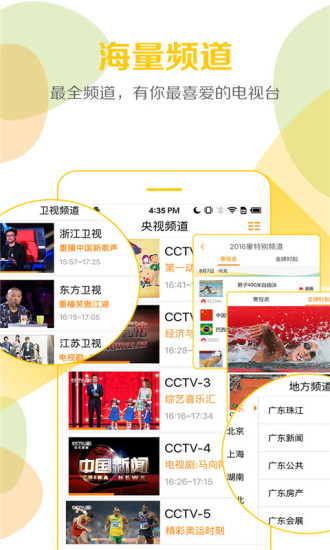 云图手机电视(图2)