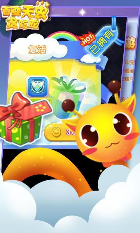 百变天虫贪吃蛇(图2)