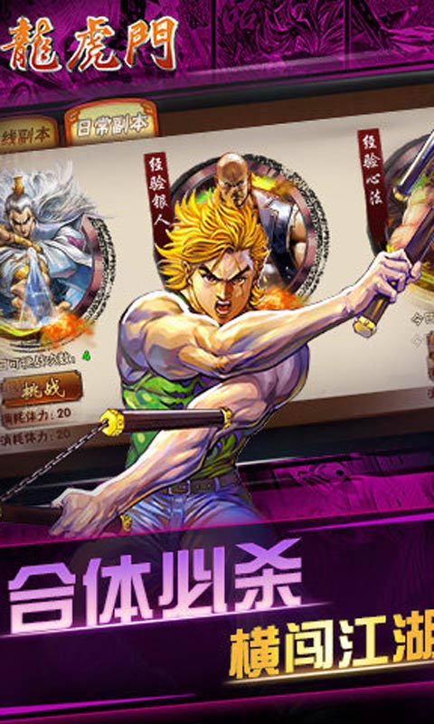 龙虎门(图2)