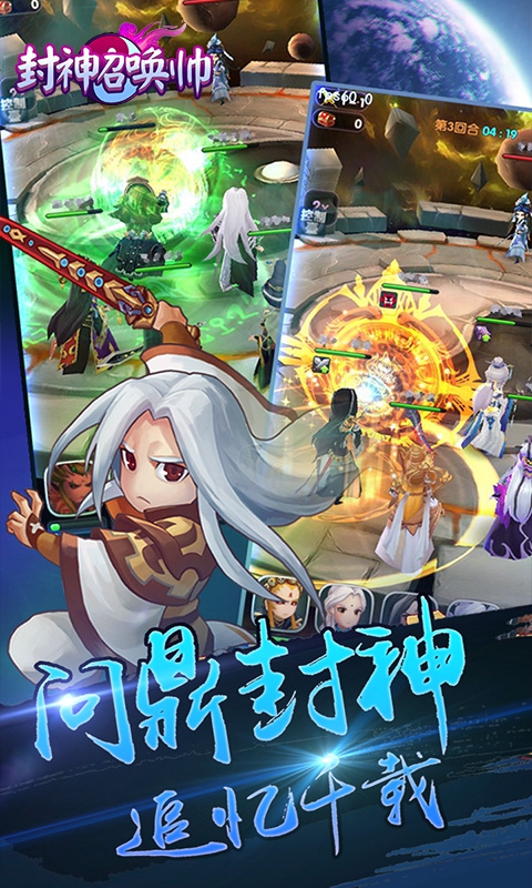 封神召唤帅(图3)