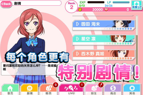 LoveLive! 学园偶像祭(图2)