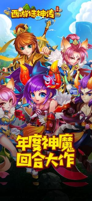 西游诛神传(图4)