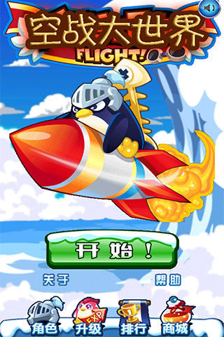 空战大世界(图1)