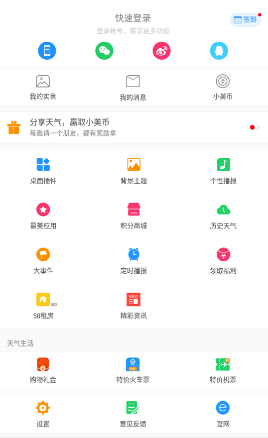 最美天气2022版(图3)