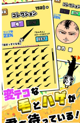 不能再秃下去了破解游戏(图四)