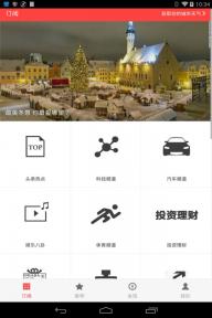 扎客ZAKER(图3)