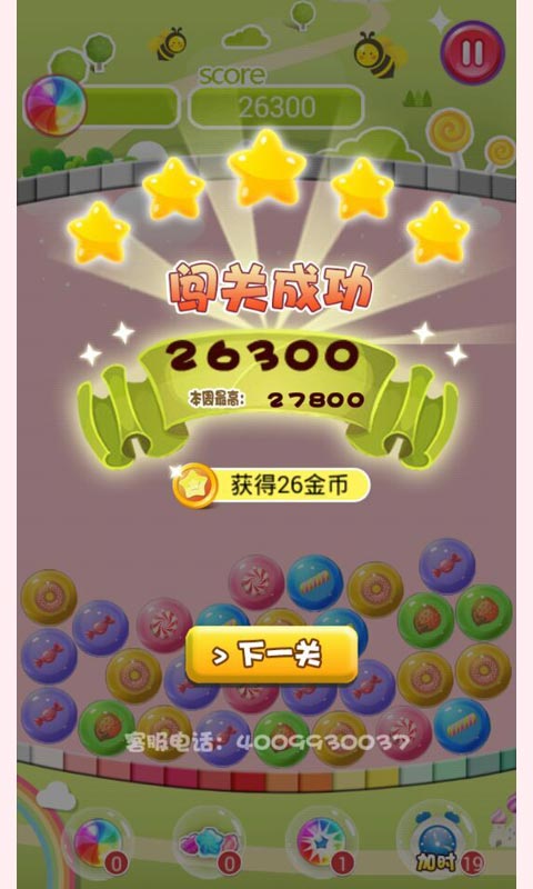 天天消糖果破解游戏(图四)