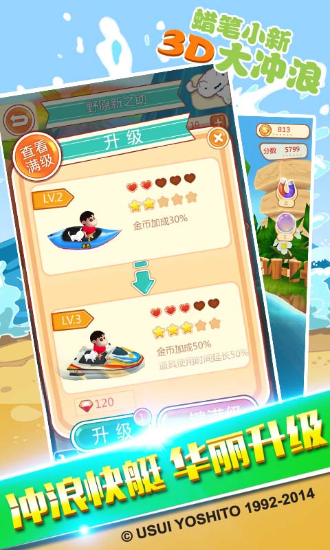 蜡笔小新3D大冲浪修改版破解游戏(图六)