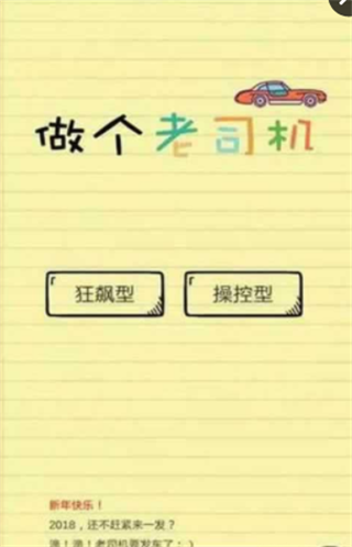 做個老司機(圖1)