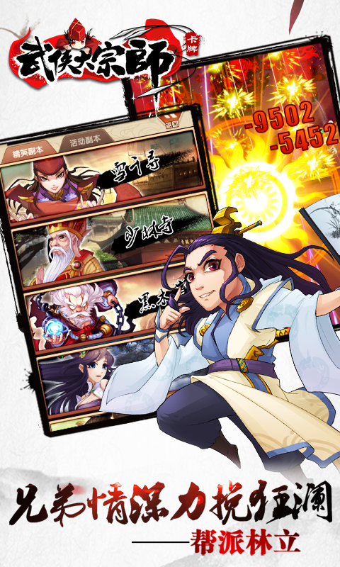 武侠大宗师2022新版(图3)